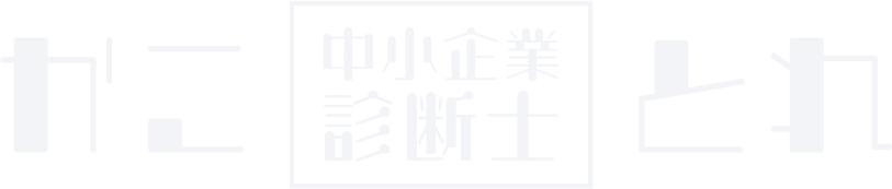 中小企業診断士トレーニングサイト